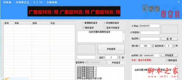 诗筱涵qq空间留言王 v7.1 安装版