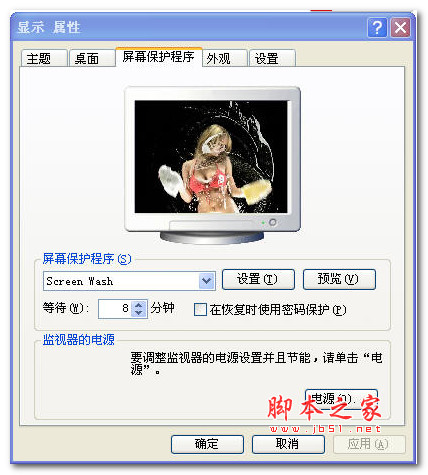 Screensaver Wash Girls(美女擦玻璃屏保) v1.0 官方安装版