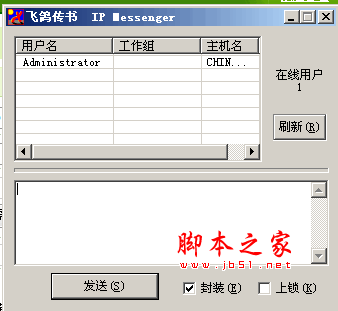 飞鸽传书(IP Messenger) v4.83 绿色中文免费版