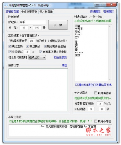 贴吧怒刷存在感 v1.0 绿色特别版