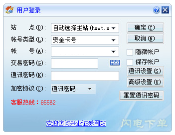 兴业证券优理宝同花顺版独立委托软件 v7.95.60 中文官方安装版