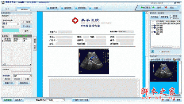 超声医学影像工作站(巨渺软件) 2014版 中文官方安装版