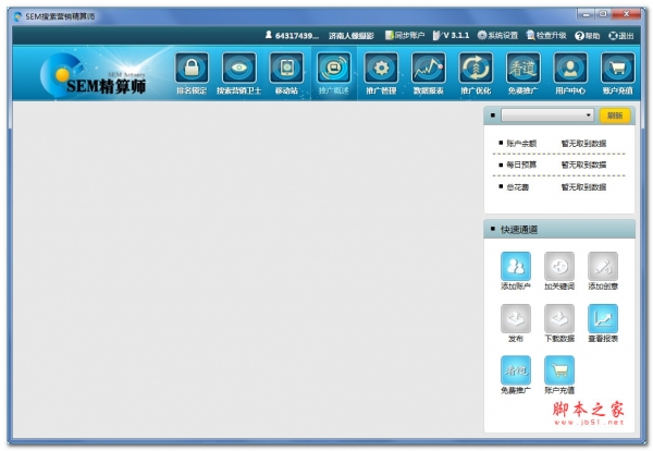 SEM精算师 v3.6.0 官方最新版 支持关键词竞价