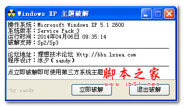 Windows XP 主题破解 v1.0 绿色版