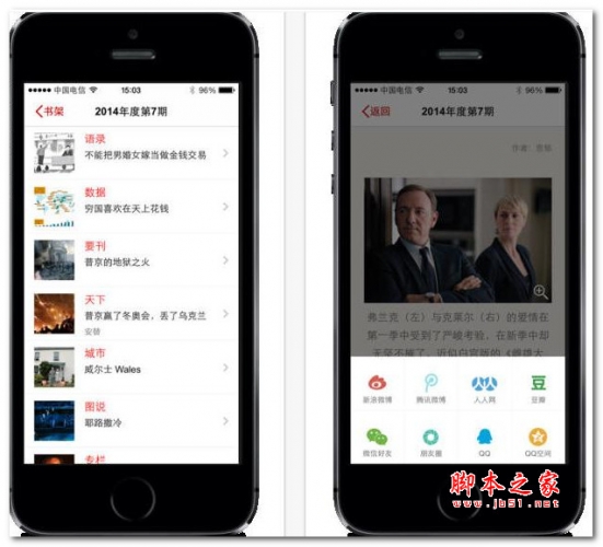南都周刊 for Android V2.0 安卓版