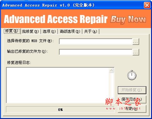 Advanced Access Repair(Access修复工具) v1.0 绿色免费版 