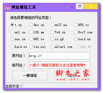 冷小鑫网址缩短工具 V1.0.16 绿色版