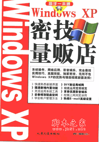 Windows XP密技量贩店 pdf扫描版(46M)