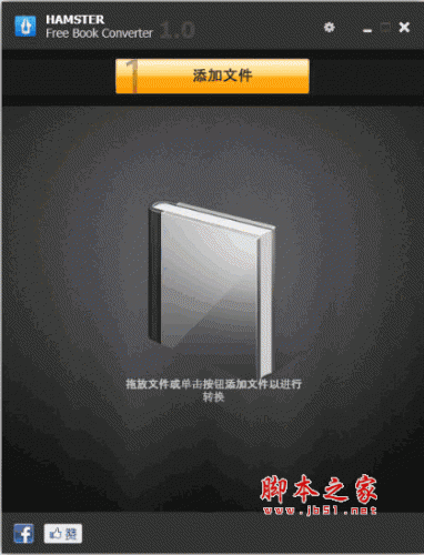 电子书文件格式通用转换工具(Hamster Free eBook Converter) v1.0 官方安装版