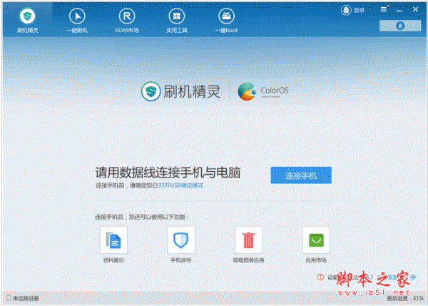 OPPO ColorOS专用刷机工具 v2.0.4 中文官方安装版