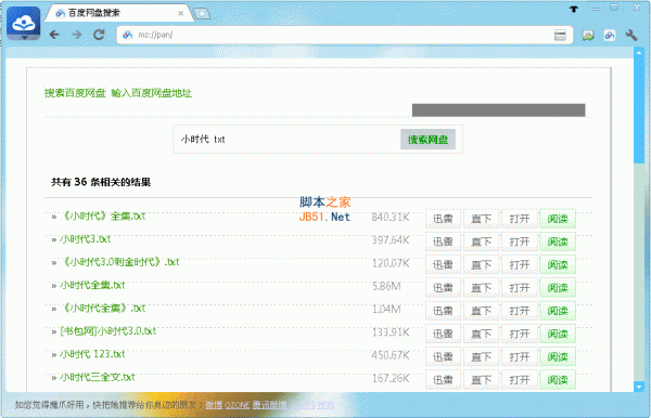 魔爪百度网盘搜索下载器 v5.2.7.0 中文绿色免费版