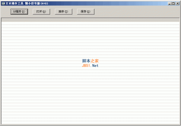 文本排序工具 v1.8 中文绿色免费版