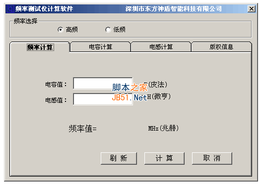 频率测试仪计算软件 v1.0 中文绿色免费版