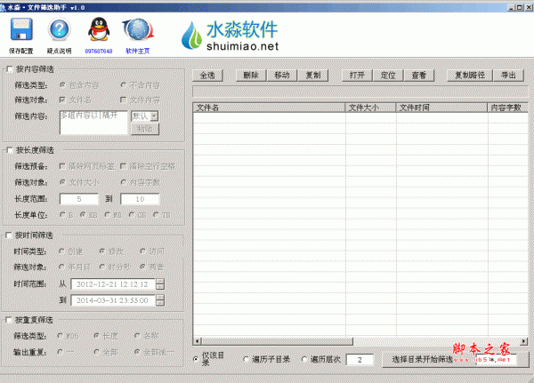 水淼文件筛选助手 v1.2.0.0  绿色中文免费版
