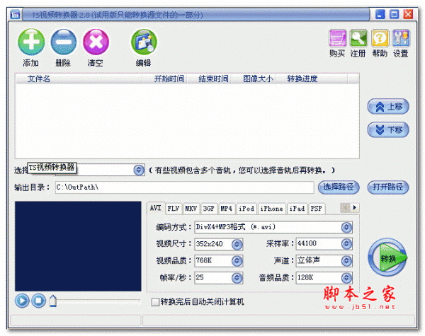 TS视频转换器 v6.2 免费安装版