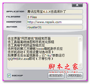 腾讯应用宝去流氓补丁(垃圾清理软件) v3.0 绿色版 支持4.5.X版