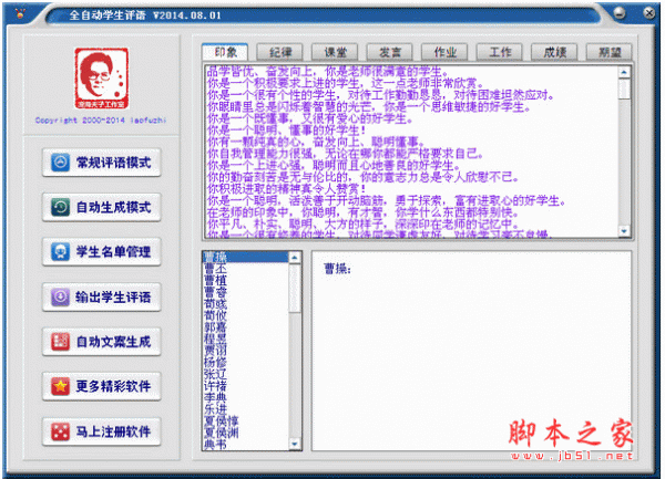 全自动学生评语软件(准确性高) v2016.01.30 中文官方安装版