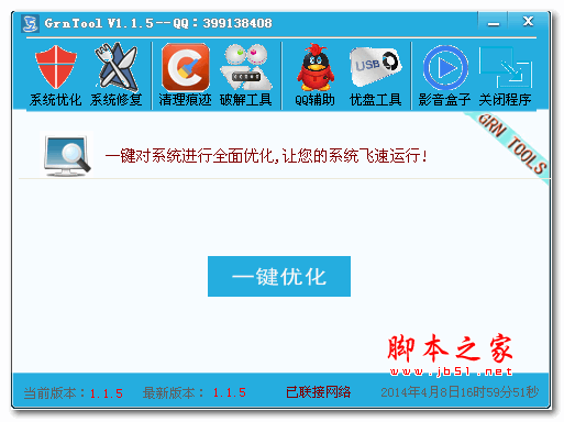 GrnTool工具箱 (优化系统工具) v1.1.5 绿色版