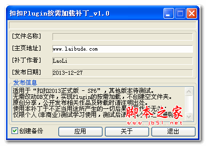 扣扣Plugin按需加载补丁 v1.0 绿色版