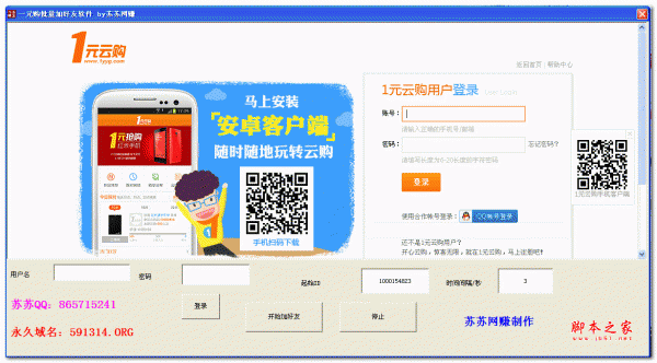 一元购批量加好友软件 v1.0 绿色版