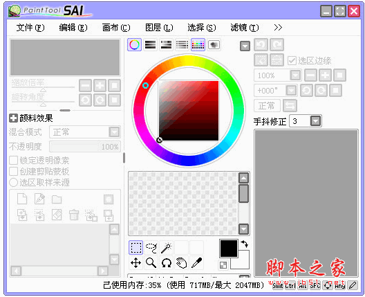 PaintTool SAI(绘图软件) v1.2.0.1 中文安装免费已注册版