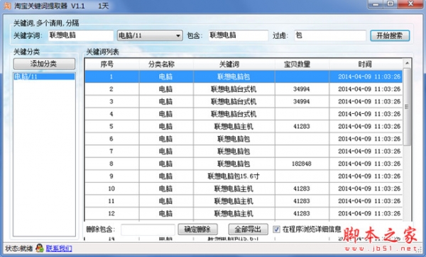 淘宝关键词提取器 v1.1 免费绿色版