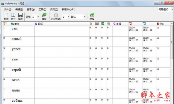 VoltMemo闪记俄语 v0.352 多国语言中文安装版