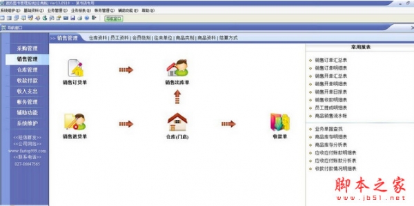 速拓图书销售软件 v16.0506 经典安装版
