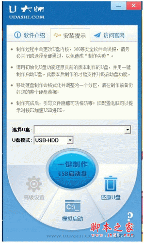 U大师U盘启动盘制作工具 专业版 V4.6 中文官方安装版