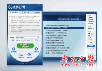 晨枫U盘启动工具 V4.0 中文官方安装免费版
