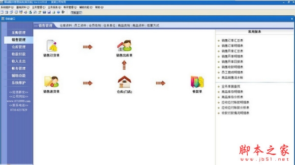 精诚车辆配件管理系统 v16.0317 官方安装版