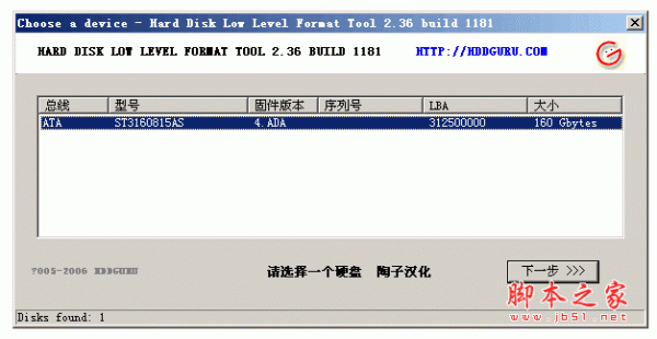 万能低格工具llftool(u盘量产失败修复工具) V2.36 中文绿色免费版