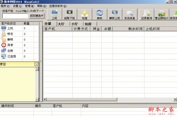 简单网吧计费管理系统软件(EasyCafe) v3.0.5 绿色版