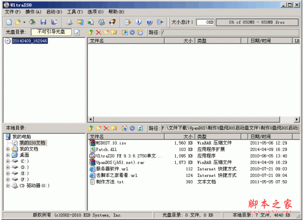 U盘DOS启动盘制作工具 (含制作工具、文件) 中文绿色免费版