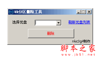 UD分区删除工具(U盘隐藏分区删除工具) v1.0 中文绿色免费版