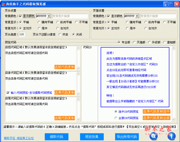 淘美助手之代码提取预览器(淘宝店装修模板) v2.1 绿色免费版