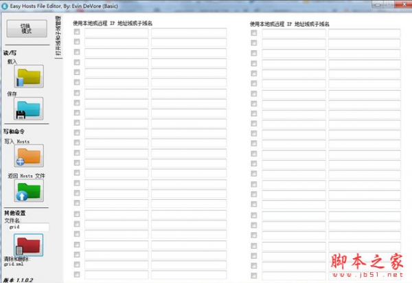 hosts编辑器工具(Easy Hosts Editor) v2.1 绿色汉化版