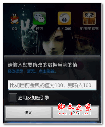 手机游侠(安卓游戏修改器) for Android v1.9.0 特别版