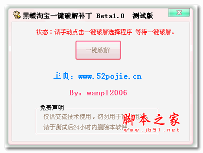 黑蝶淘宝一键破解补丁 v1.0 绿色测试版