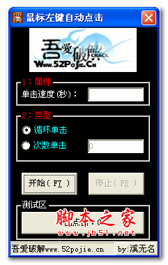 鼠标左键自动点击 v1.0 绿色版