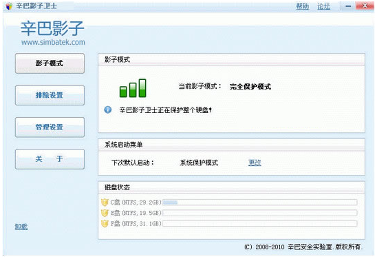 辛巴影子卫士软件 V3.21 中文官方安装版