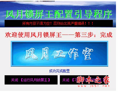 风月锁屏王软件(电脑挂机锁) v7.1 中文绿色免费版