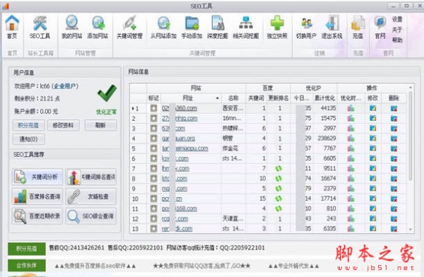 蜗牛精灵免费seo工具  v5.1.0.0 中文免费安装版