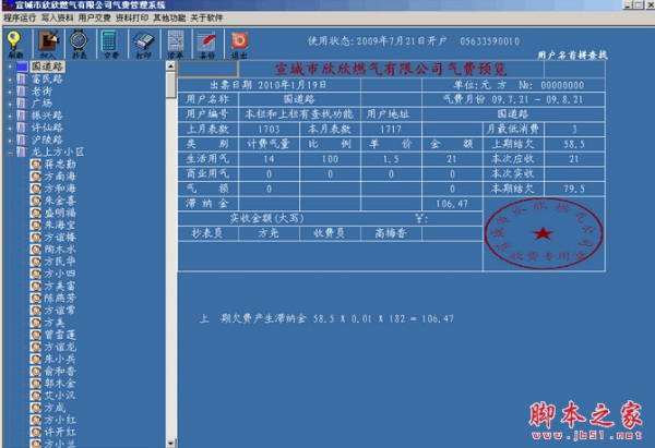 欣欣天然气收费管理系统 v201413.1110 2014 正式安装版