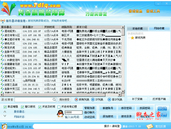 传奇私服登陆器 2014 (旗舰万能版)