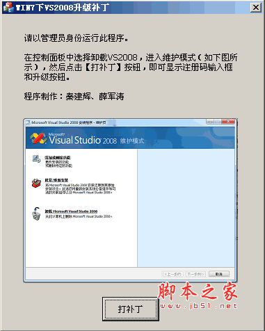 win7下vs2008升级补丁(解决VS2008试用版无法正常升级到正式版的问题)