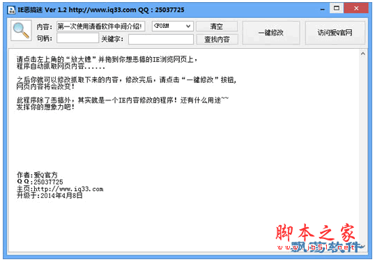 IE恶搞迷软件 v1.2 中文官方免费版