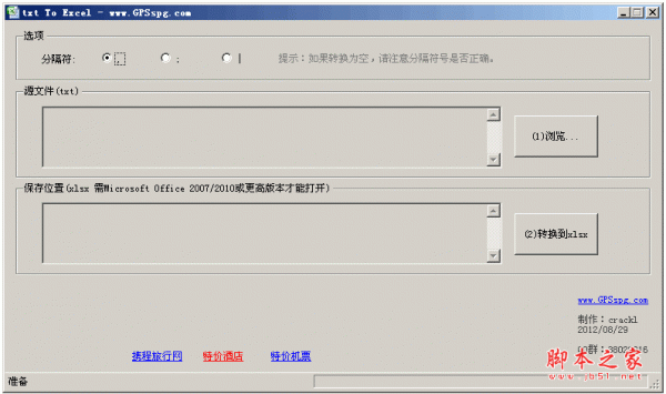 txt To Excel(txt转换成excel工具) v1.0 中文绿色免费版