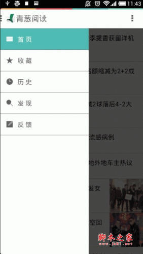 青葱阅读(综合性报刊阅读器) for Android v2.0 安卓版