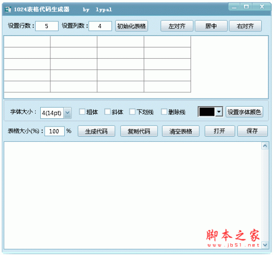 1024表格代码生成器(图形化编辑表格工具) v1.1 中文绿色免费版